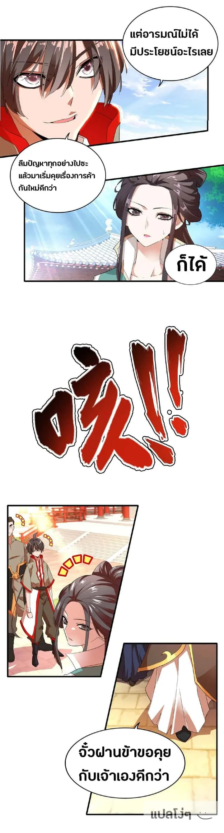 Magic Emperor ราชาจอมเวทย์ ตอนที่ 14 หน้า 21