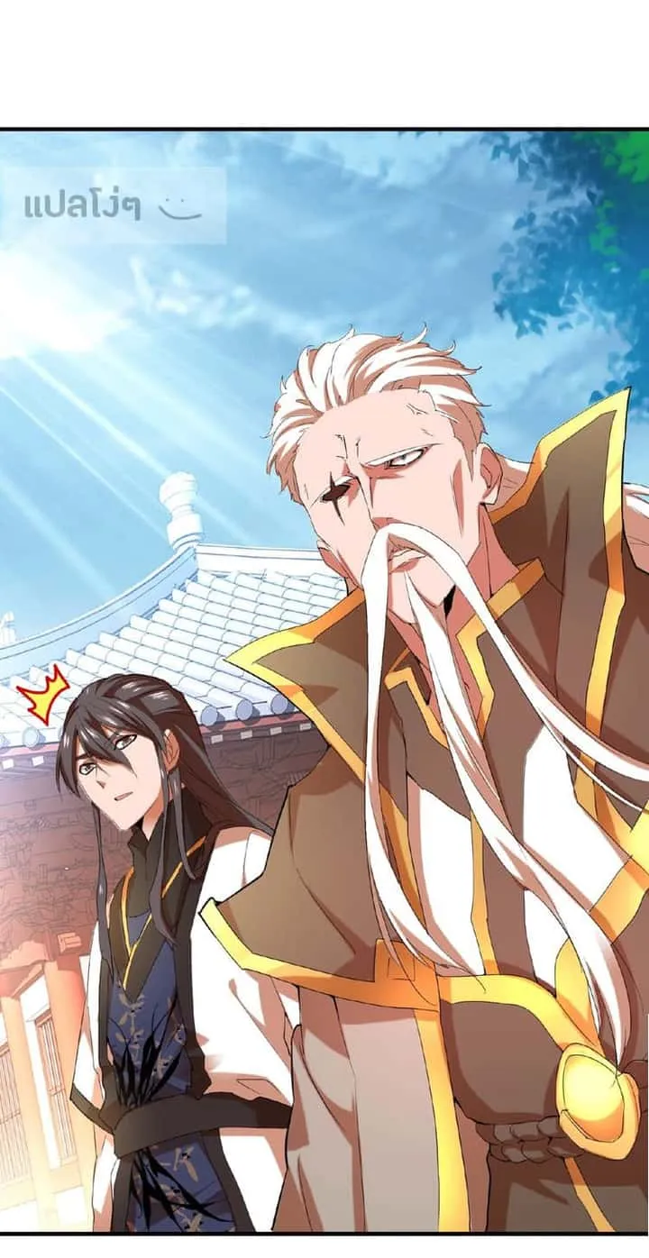 Magic Emperor ราชาจอมเวทย์ ตอนที่ 14 หน้า 22