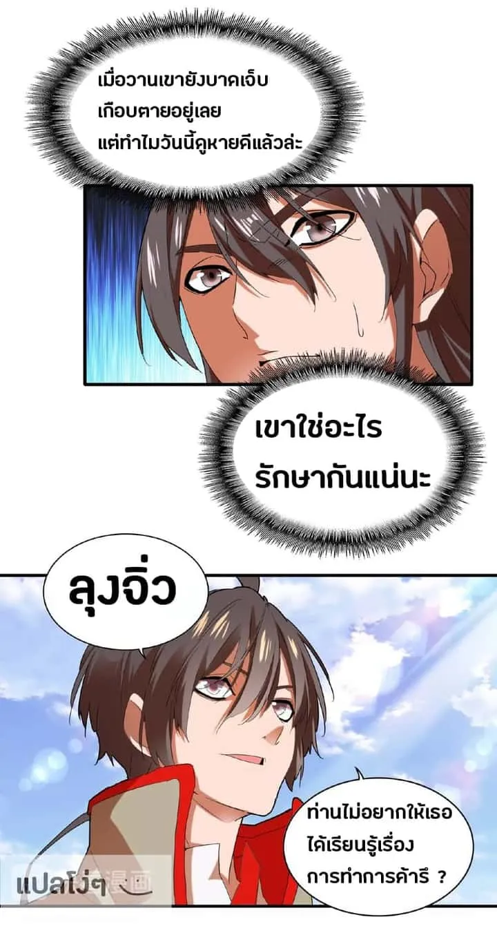 Magic Emperor ราชาจอมเวทย์ ตอนที่ 14 หน้า 23