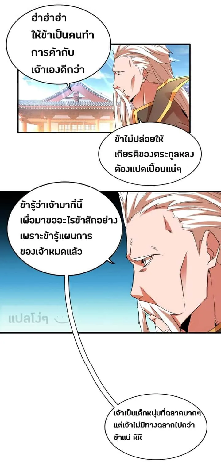 Magic Emperor ราชาจอมเวทย์ ตอนที่ 14 หน้า 24