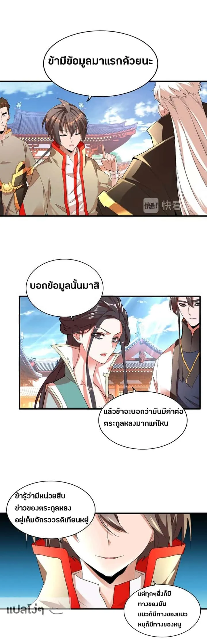 Magic Emperor ราชาจอมเวทย์ ตอนที่ 14 หน้า 31
