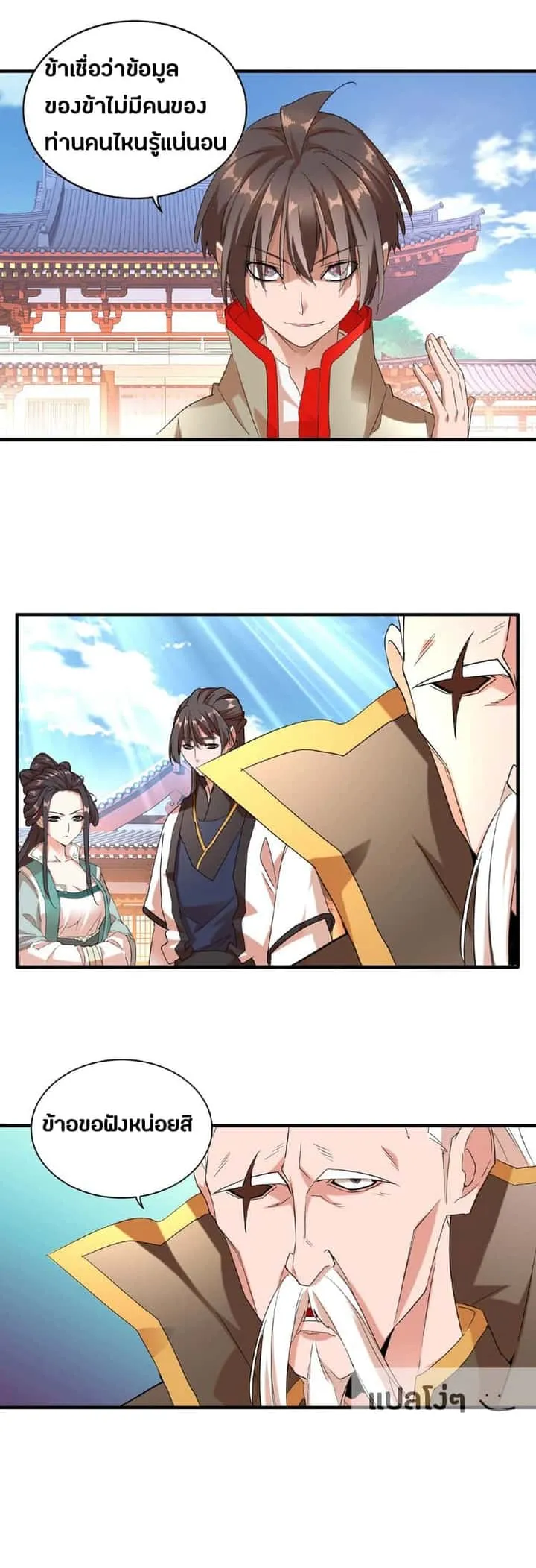 Magic Emperor ราชาจอมเวทย์ ตอนที่ 14 หน้า 32