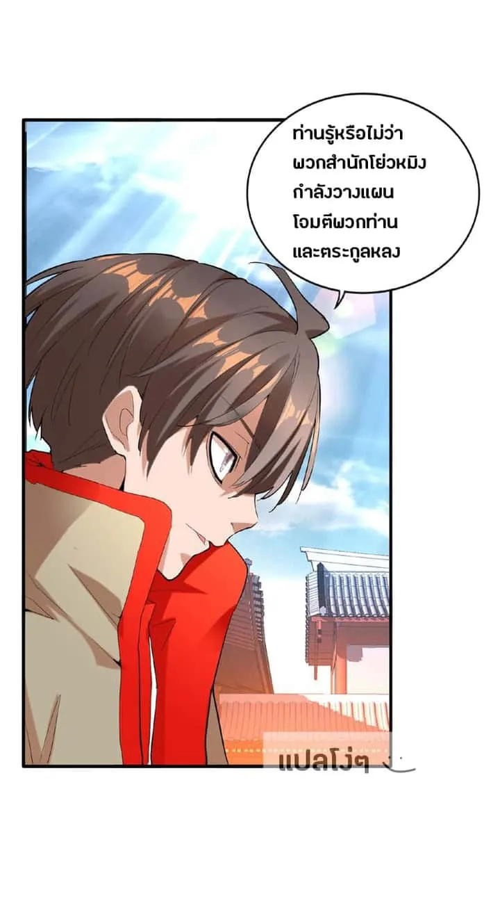 Magic Emperor ราชาจอมเวทย์ ตอนที่ 14 หน้า 33