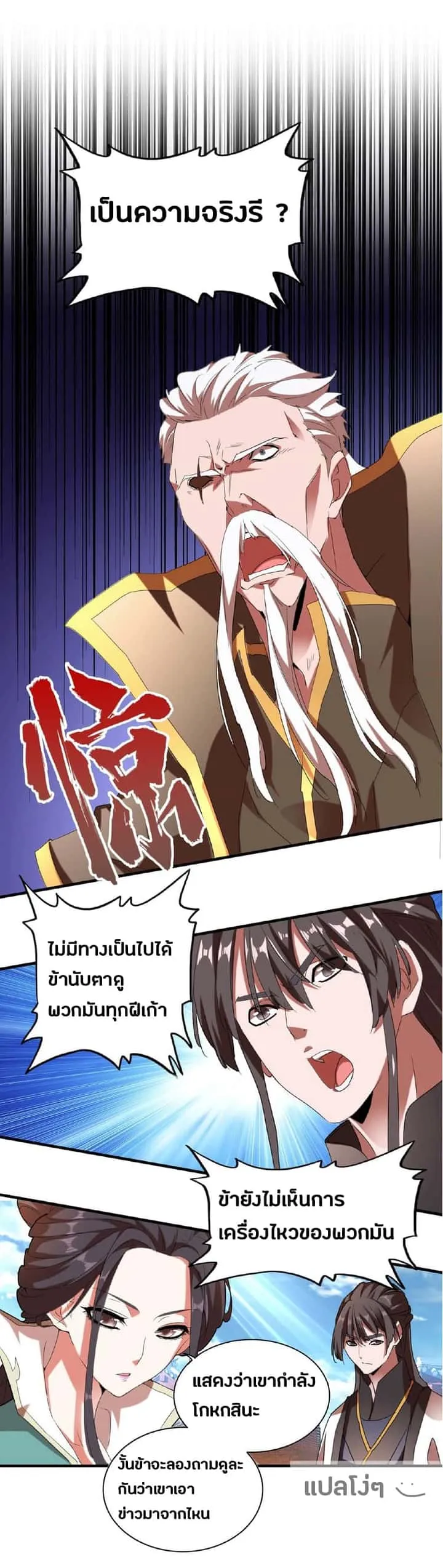 Magic Emperor ราชาจอมเวทย์ ตอนที่ 14 หน้า 34