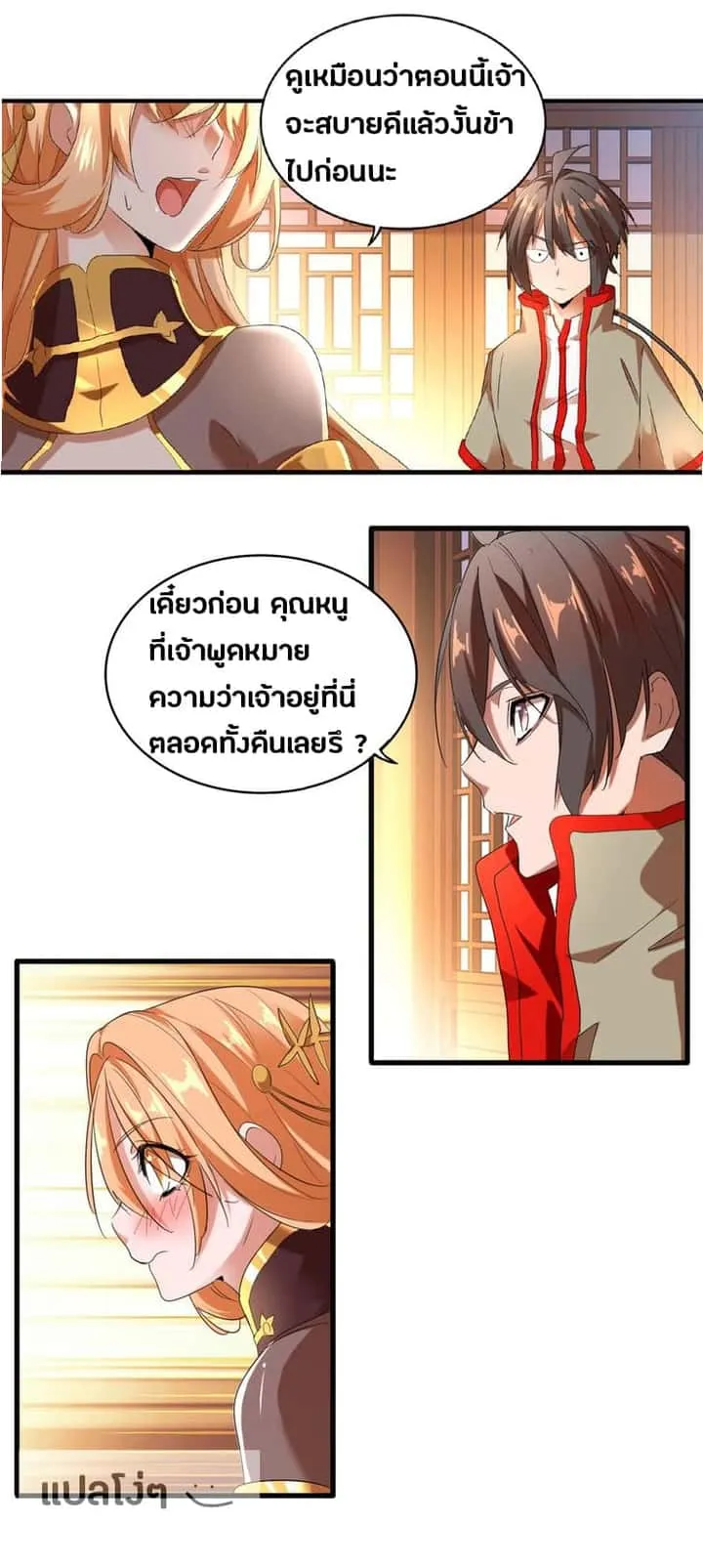 Magic Emperor ราชาจอมเวทย์ ตอนที่ 14 หน้า 4