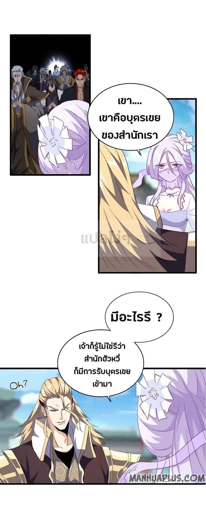 Magic Emperor ราชาจอมเวทย์ ตอนที่ 140 หน้า 1