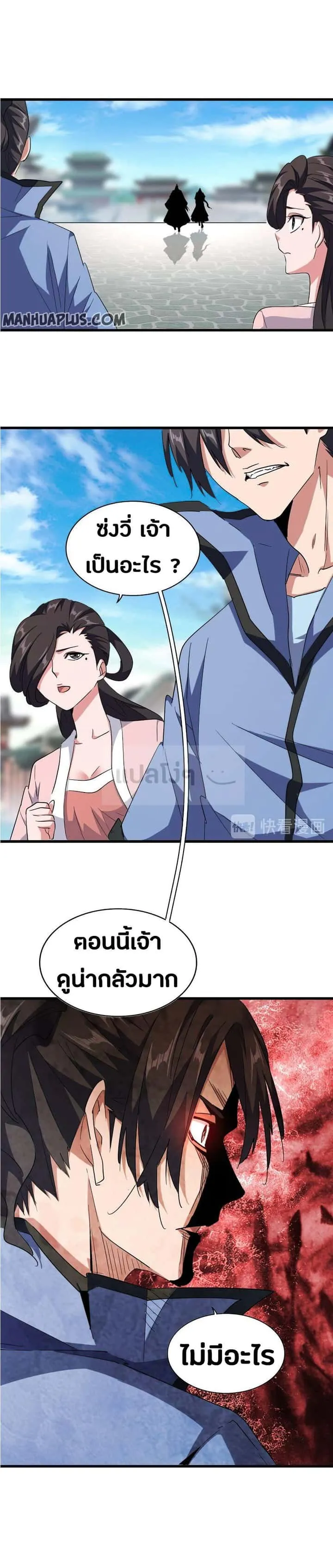 Magic Emperor ราชาจอมเวทย์ ตอนที่ 140 หน้า 10