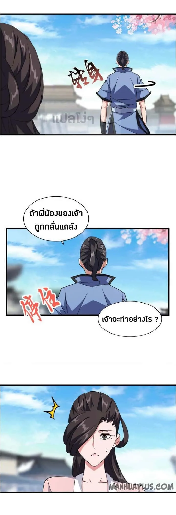 Magic Emperor ราชาจอมเวทย์ ตอนที่ 140 หน้า 11