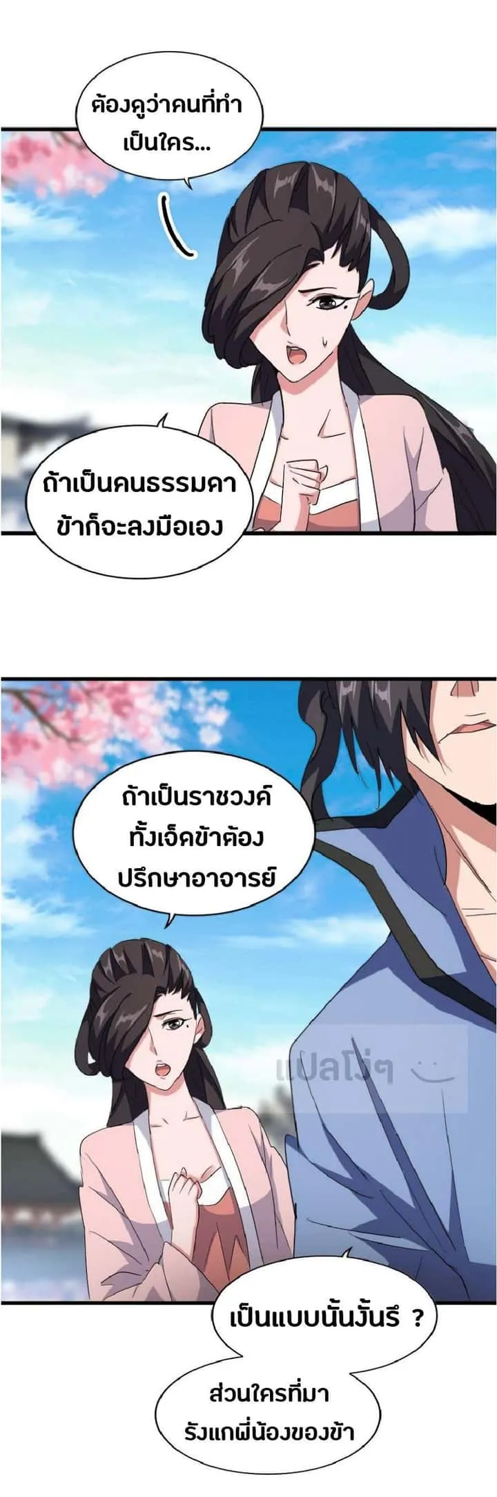 Magic Emperor ราชาจอมเวทย์ ตอนที่ 140 หน้า 12