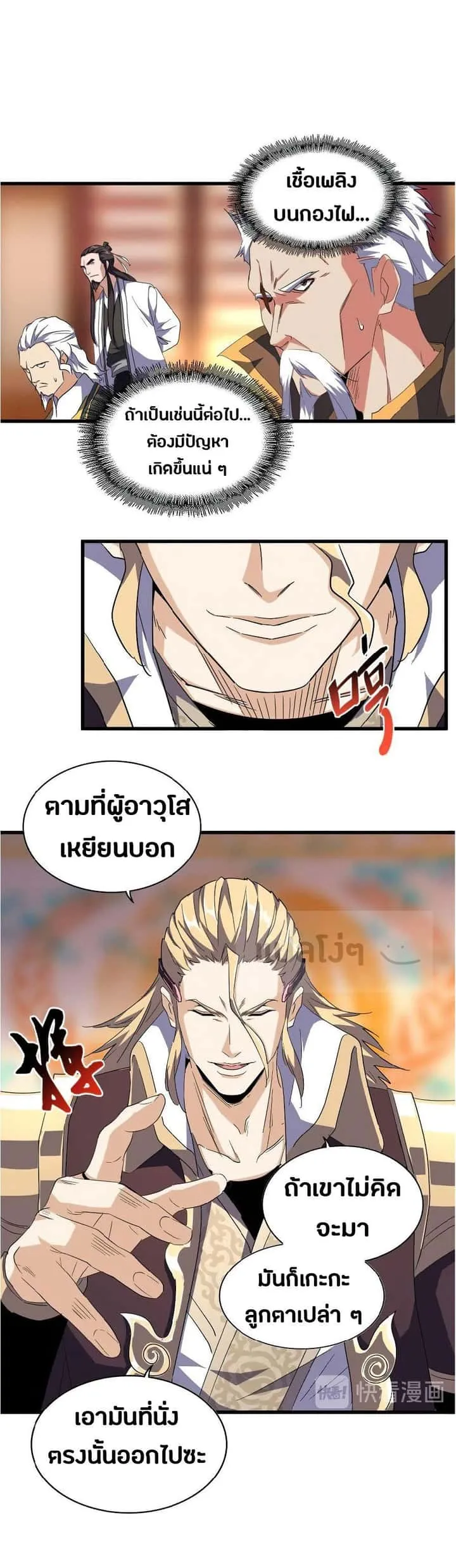Magic Emperor ราชาจอมเวทย์ ตอนที่ 140 หน้า 17