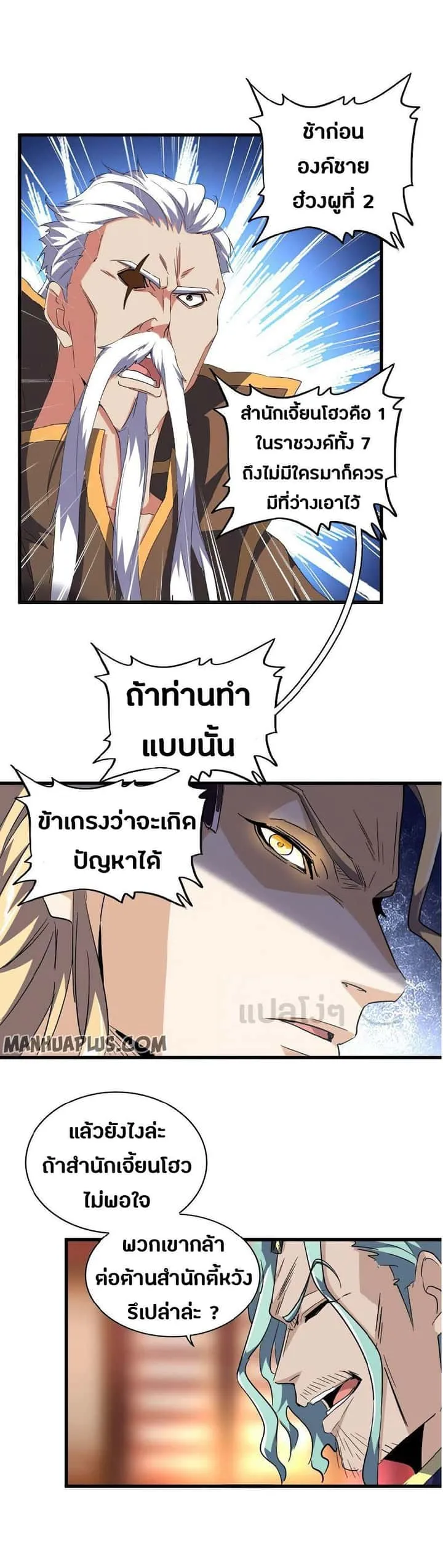 Magic Emperor ราชาจอมเวทย์ ตอนที่ 140 หน้า 18