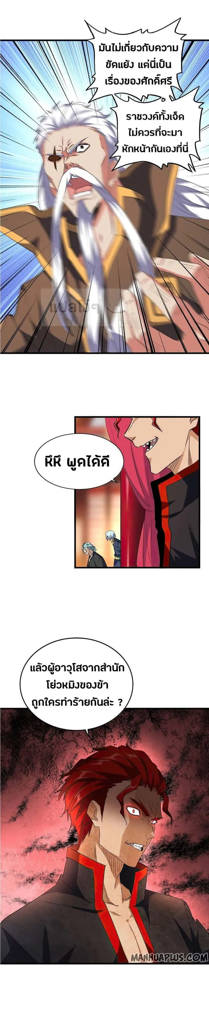 Magic Emperor ราชาจอมเวทย์ ตอนที่ 140 หน้า 19