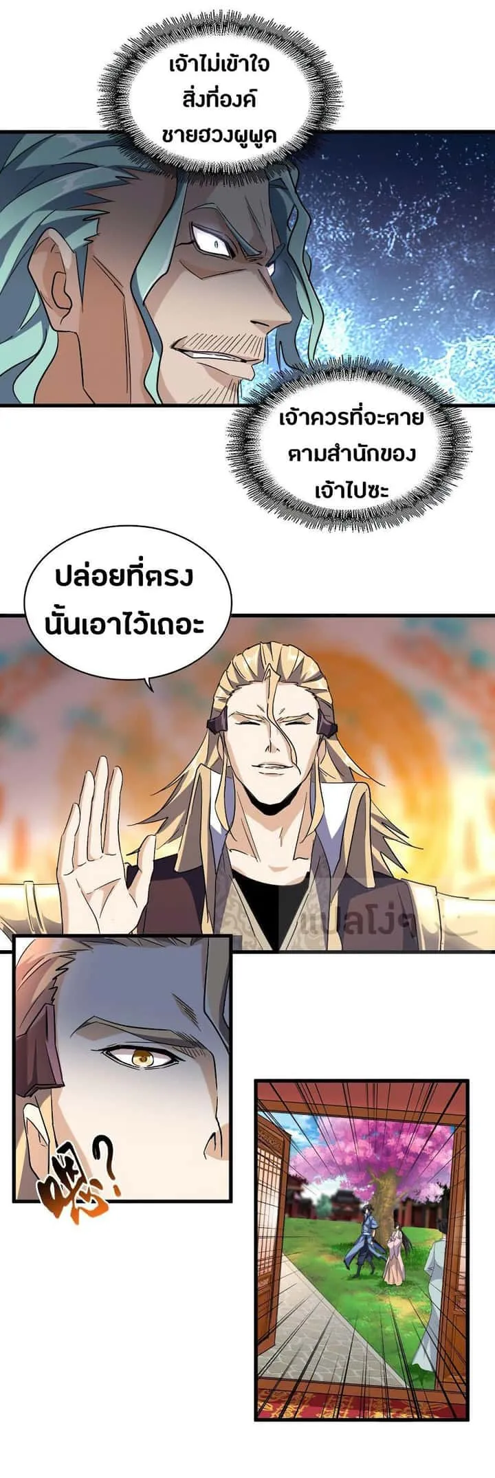Magic Emperor ราชาจอมเวทย์ ตอนที่ 140 หน้า 26