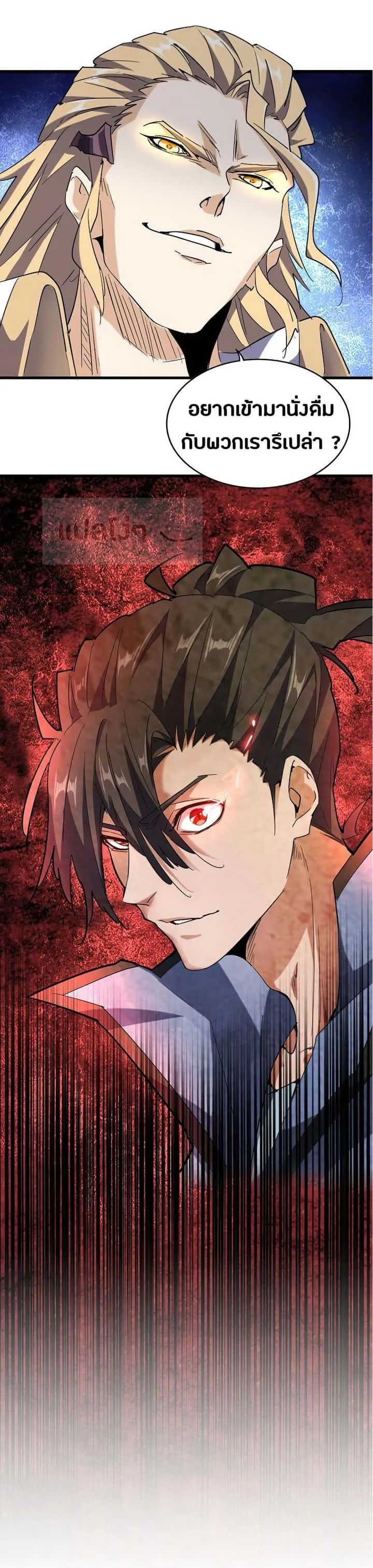 Magic Emperor ราชาจอมเวทย์ ตอนที่ 140 หน้า 28