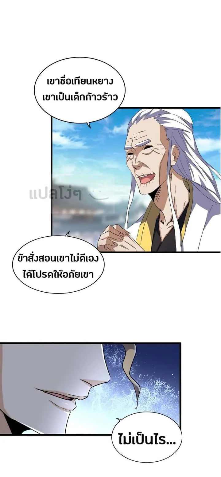 Magic Emperor ราชาจอมเวทย์ ตอนที่ 140 หน้า 5