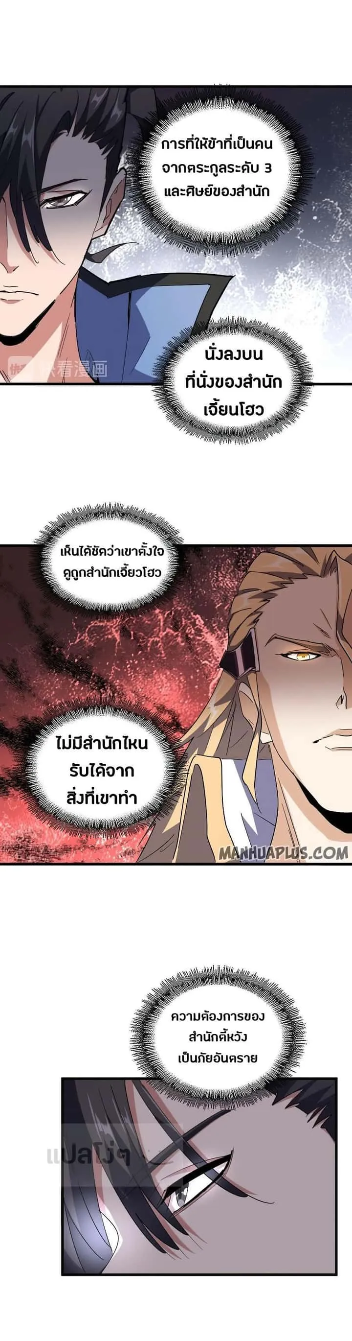 Magic Emperor ราชาจอมเวทย์ ตอนที่ 141 หน้า 10