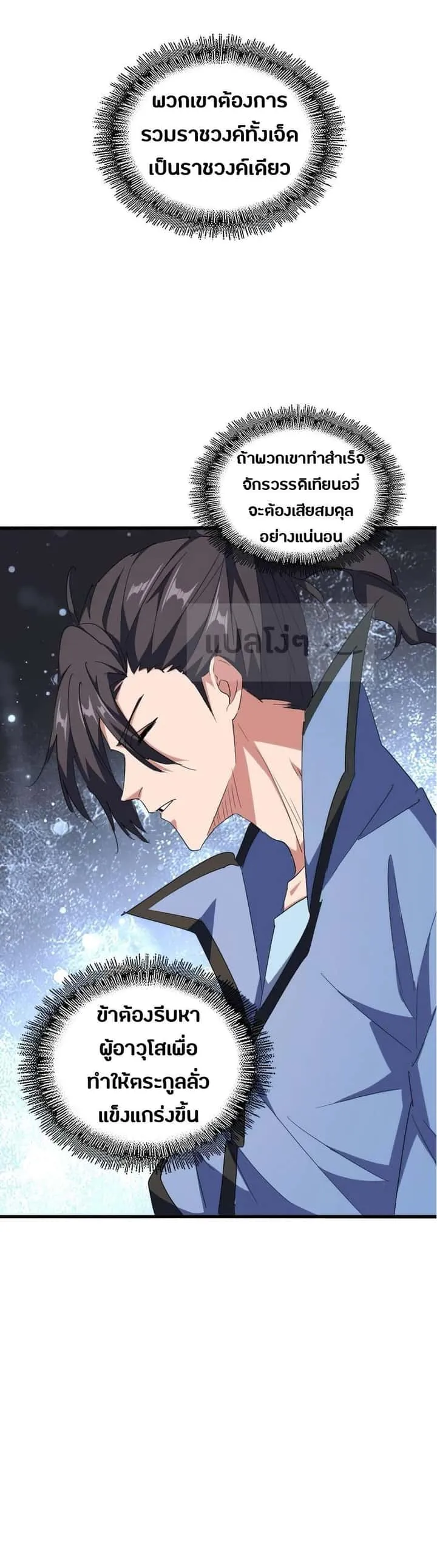 Magic Emperor ราชาจอมเวทย์ ตอนที่ 141 หน้า 11
