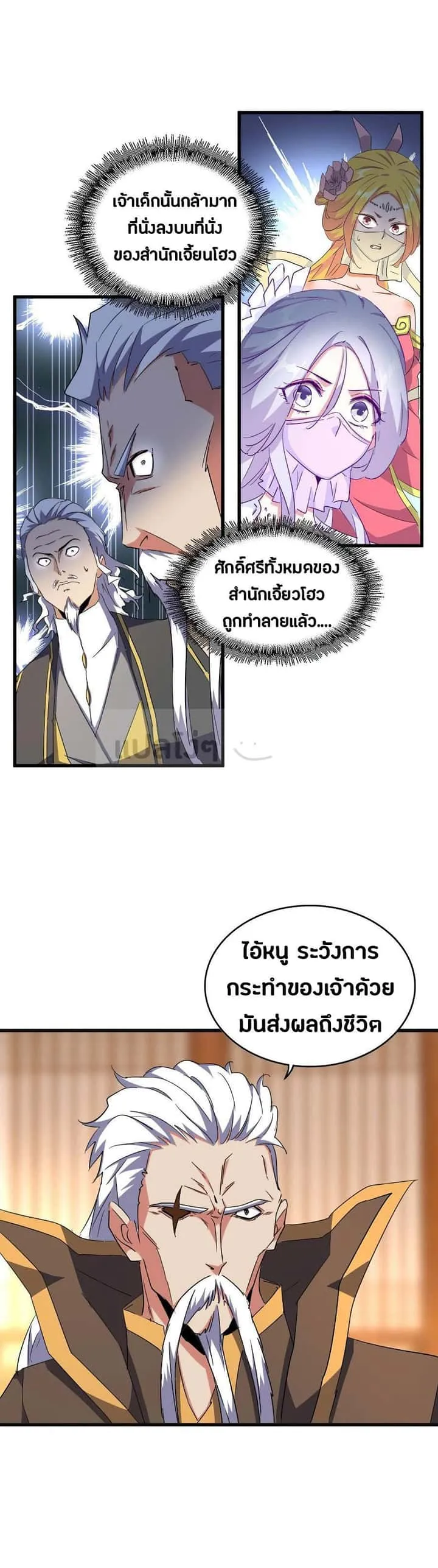 Magic Emperor ราชาจอมเวทย์ ตอนที่ 141 หน้า 13