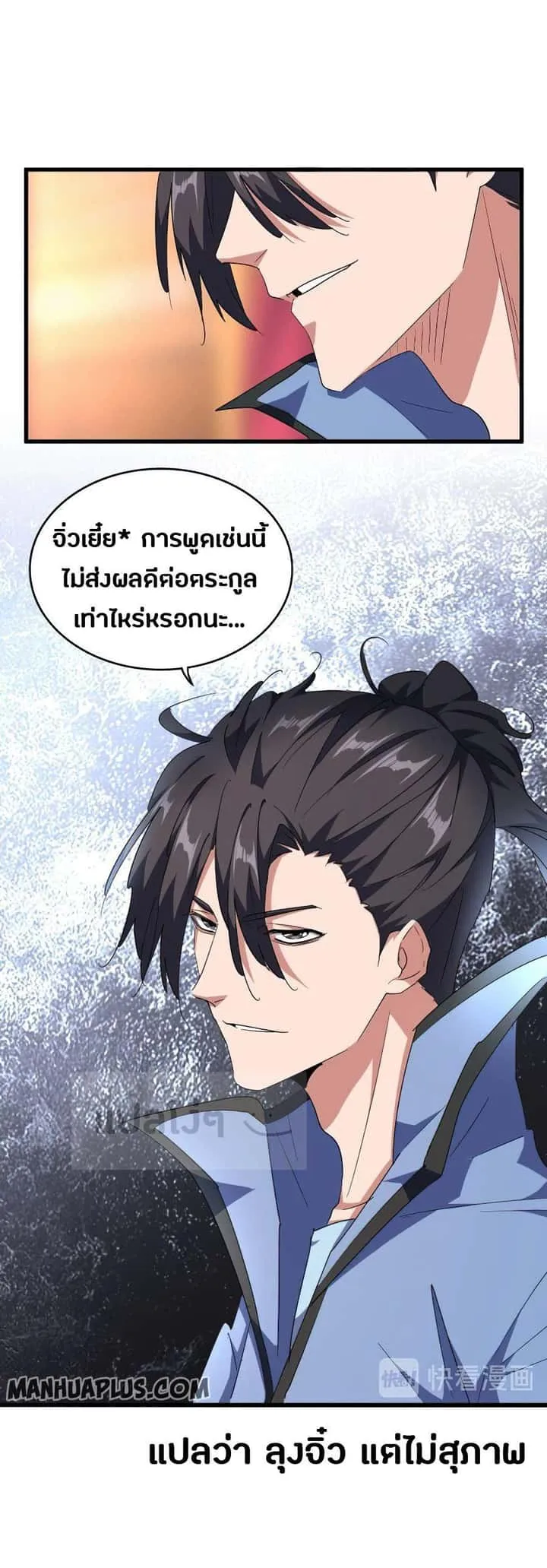 Magic Emperor ราชาจอมเวทย์ ตอนที่ 141 หน้า 14