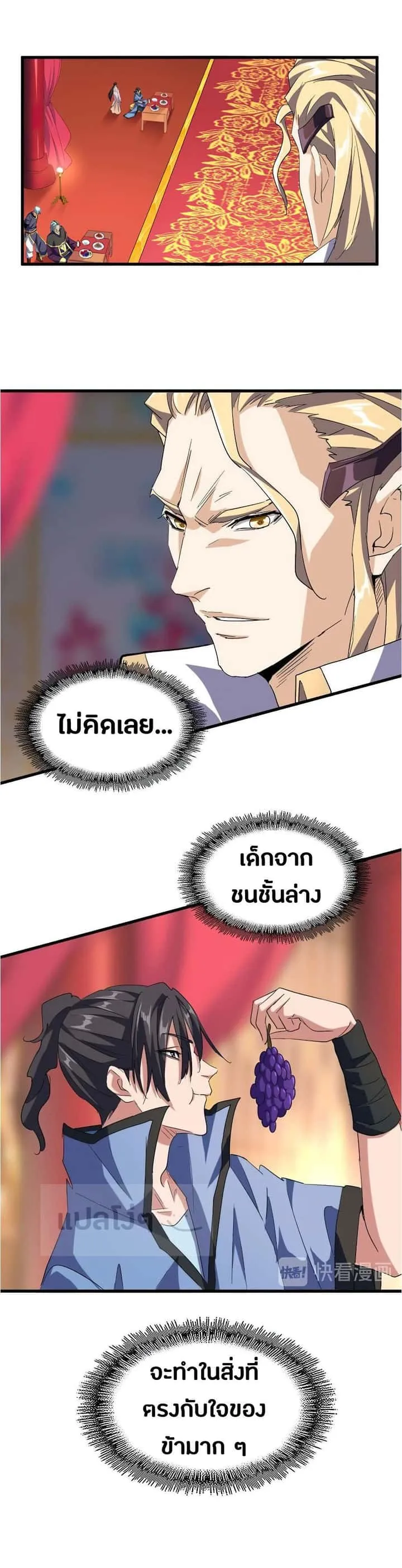 Magic Emperor ราชาจอมเวทย์ ตอนที่ 141 หน้า 16