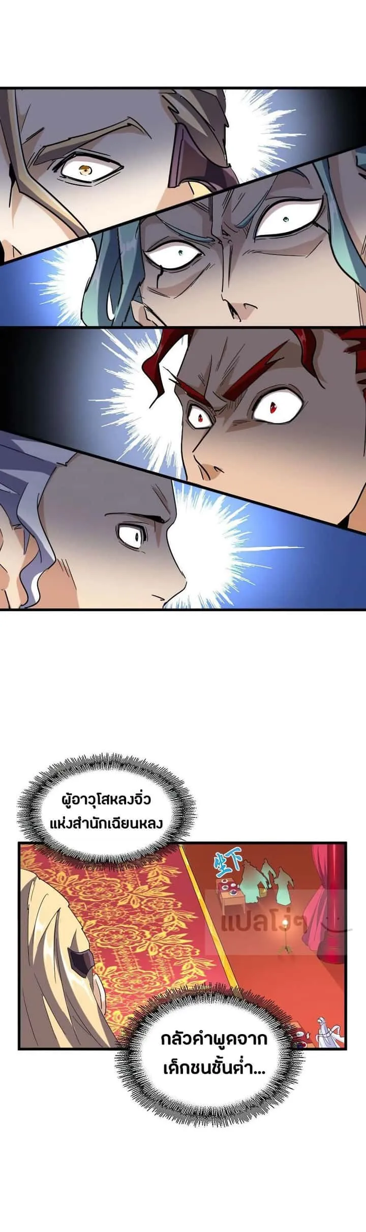 Magic Emperor ราชาจอมเวทย์ ตอนที่ 141 หน้า 18