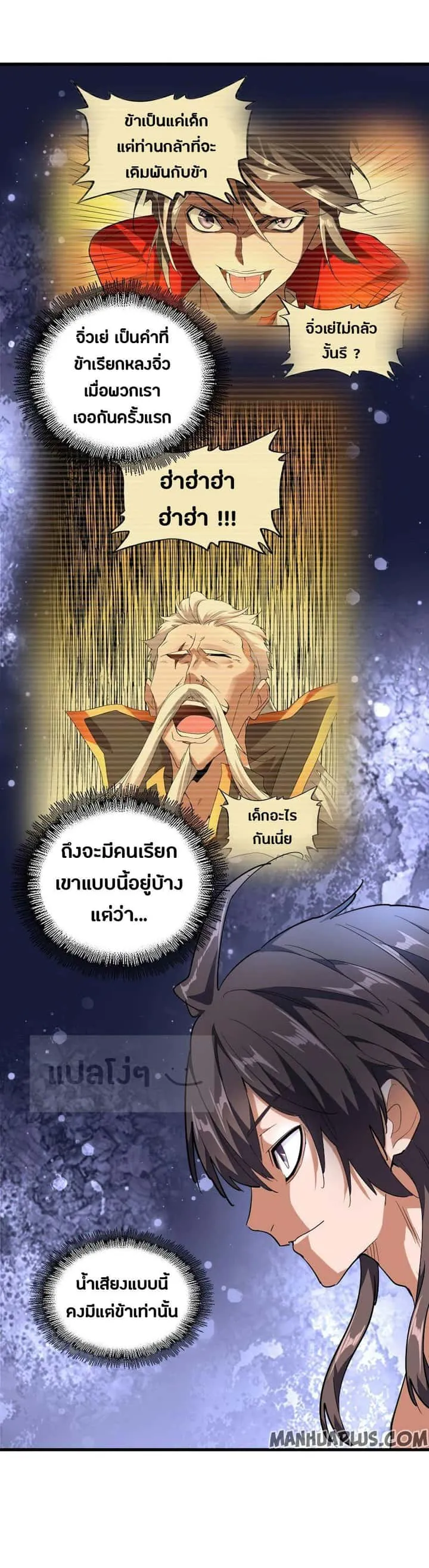 Magic Emperor ราชาจอมเวทย์ ตอนที่ 141 หน้า 21
