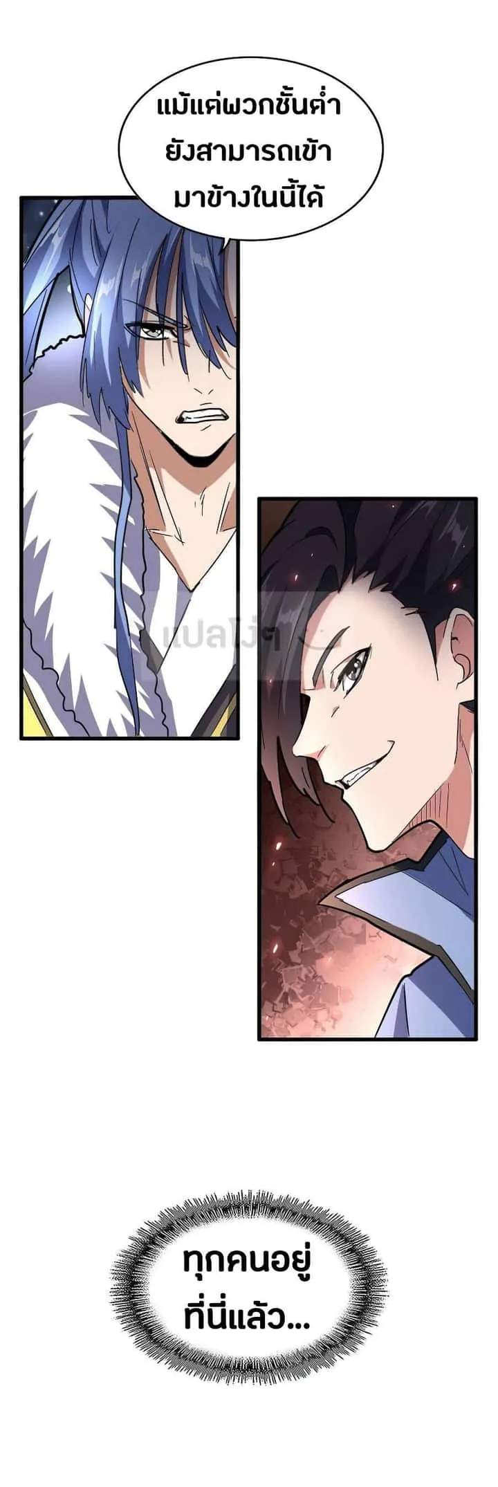 Magic Emperor ราชาจอมเวทย์ ตอนที่ 141 หน้า 27