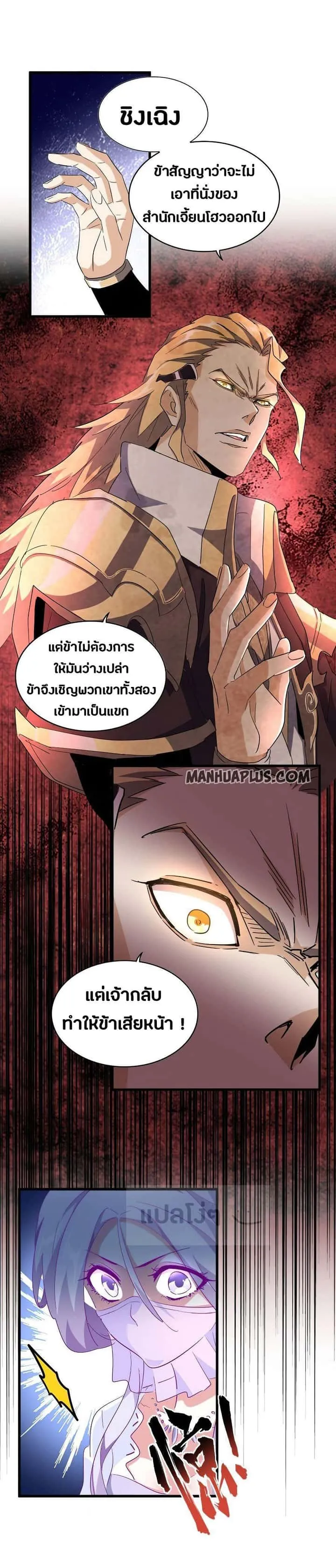 Magic Emperor ราชาจอมเวทย์ ตอนที่ 141 หน้า 9