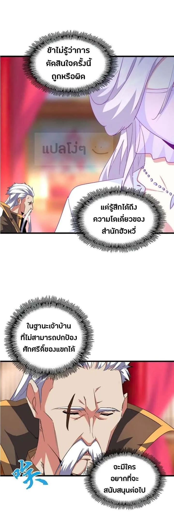 Magic Emperor ราชาจอมเวทย์ ตอนที่ 142 หน้า 10
