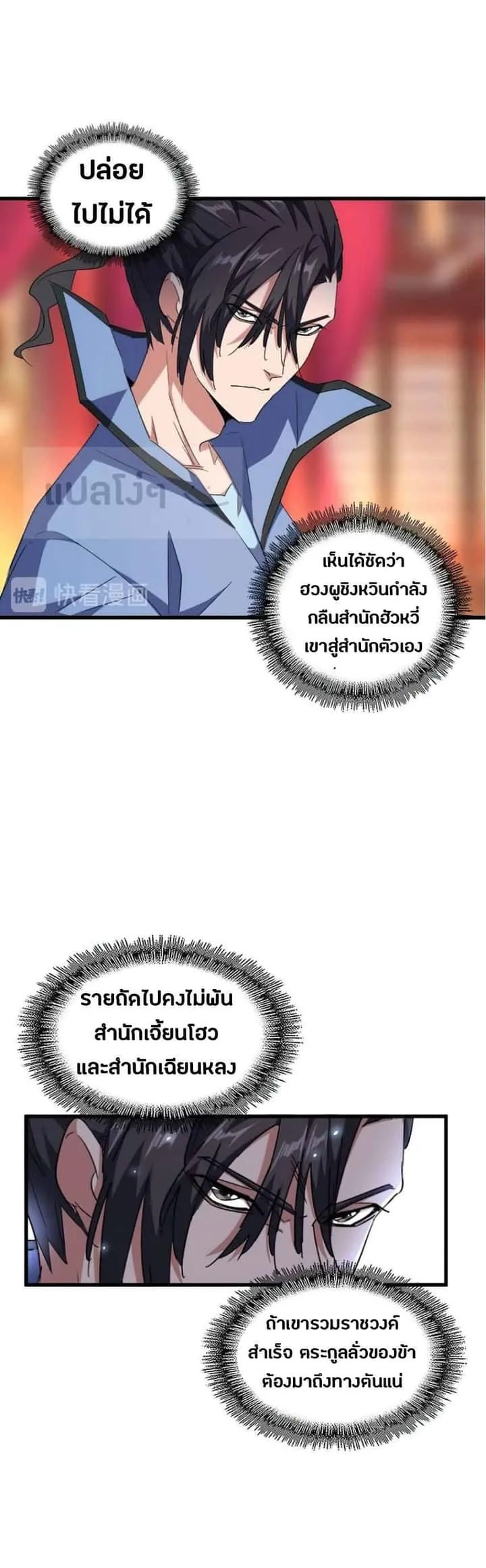 Magic Emperor ราชาจอมเวทย์ ตอนที่ 142 หน้า 12