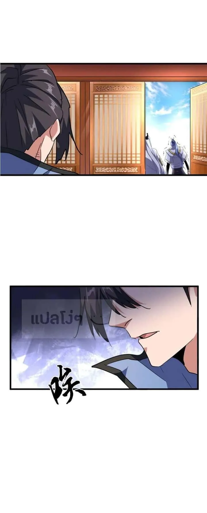 Magic Emperor ราชาจอมเวทย์ ตอนที่ 142 หน้า 14