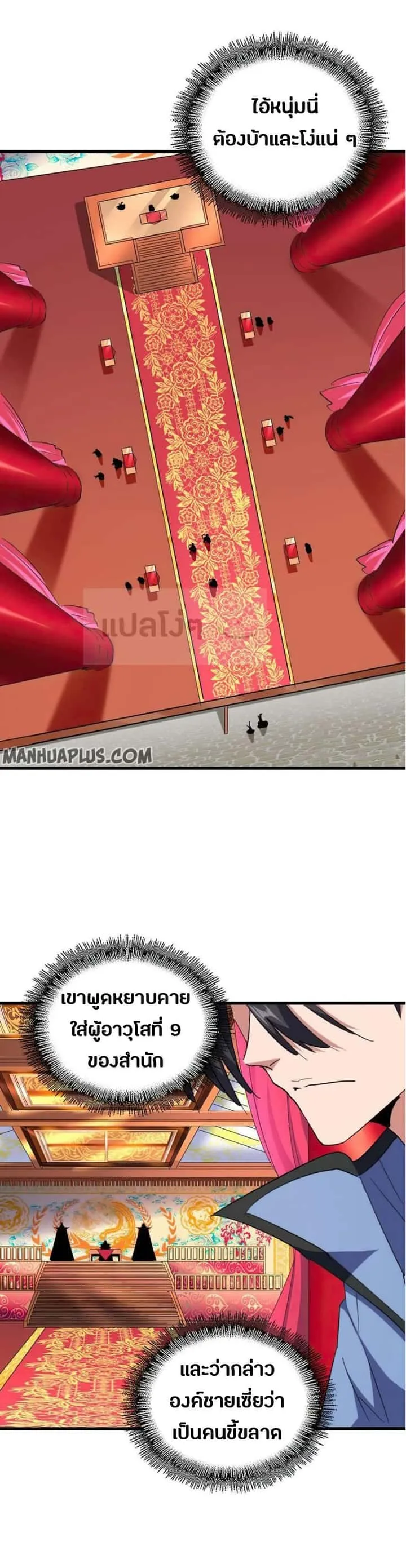 Magic Emperor ราชาจอมเวทย์ ตอนที่ 142 หน้า 17