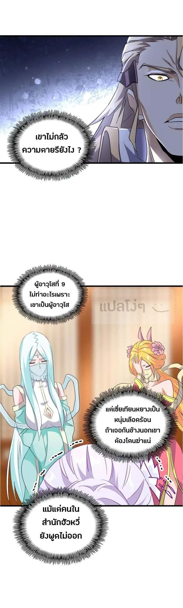 Magic Emperor ราชาจอมเวทย์ ตอนที่ 142 หน้า 18