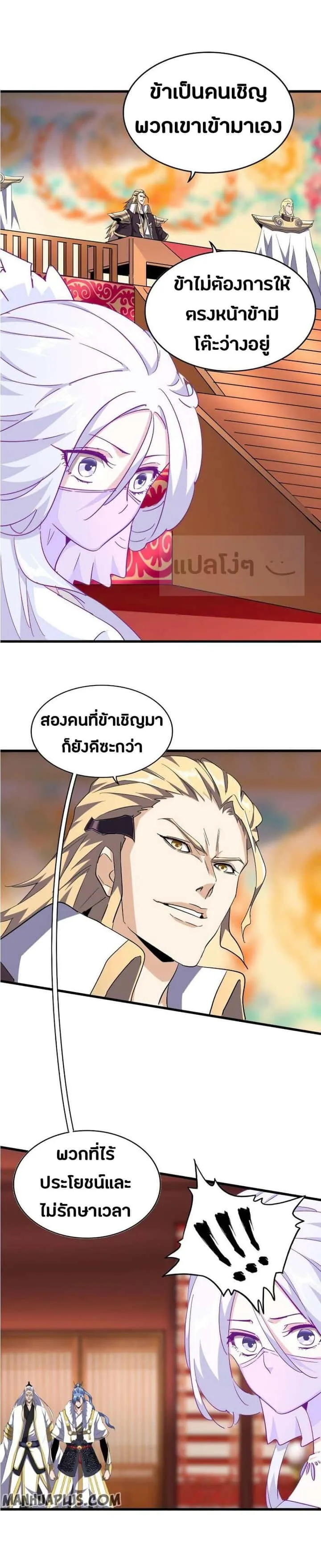 Magic Emperor ราชาจอมเวทย์ ตอนที่ 142 หน้า 2