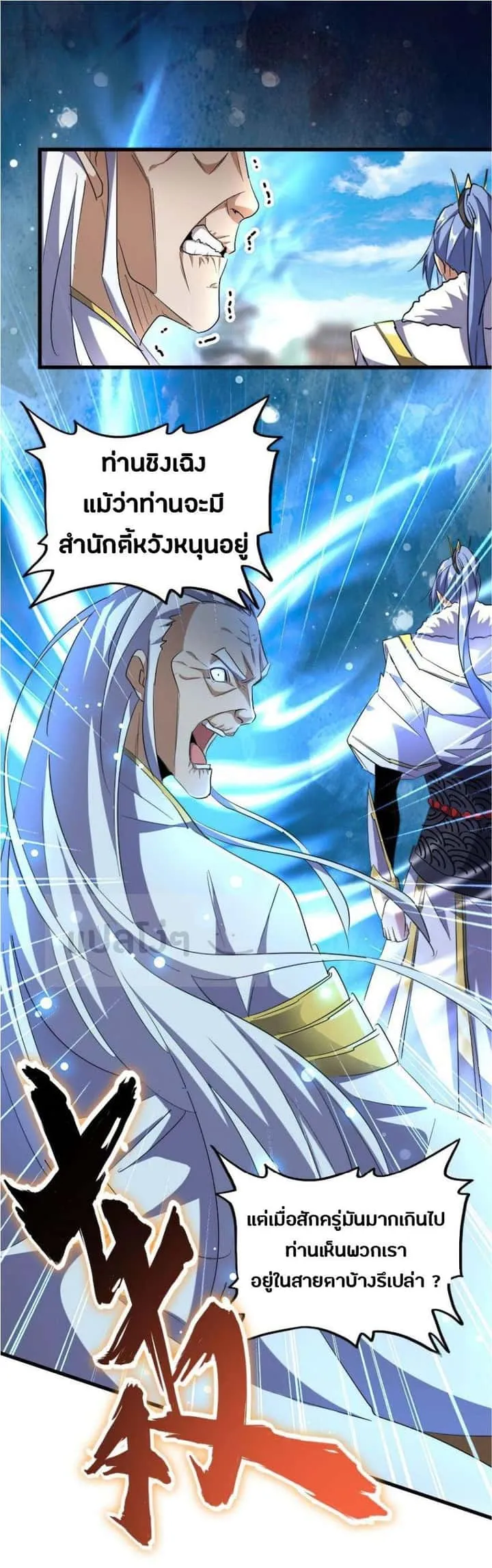 Magic Emperor ราชาจอมเวทย์ ตอนที่ 142 หน้า 20