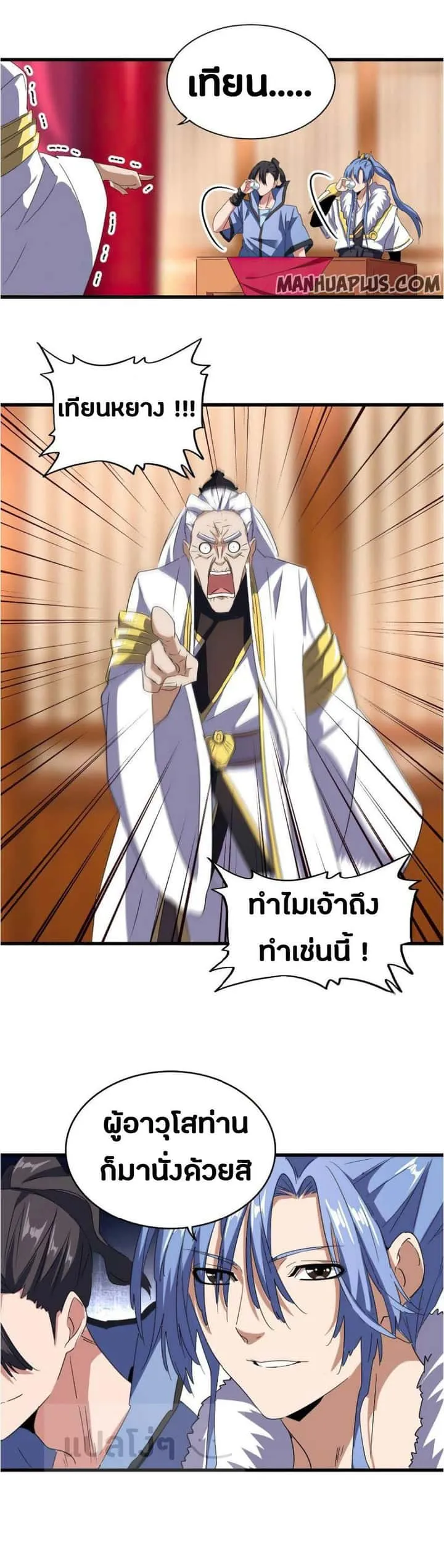 Magic Emperor ราชาจอมเวทย์ ตอนที่ 142 หน้า 29