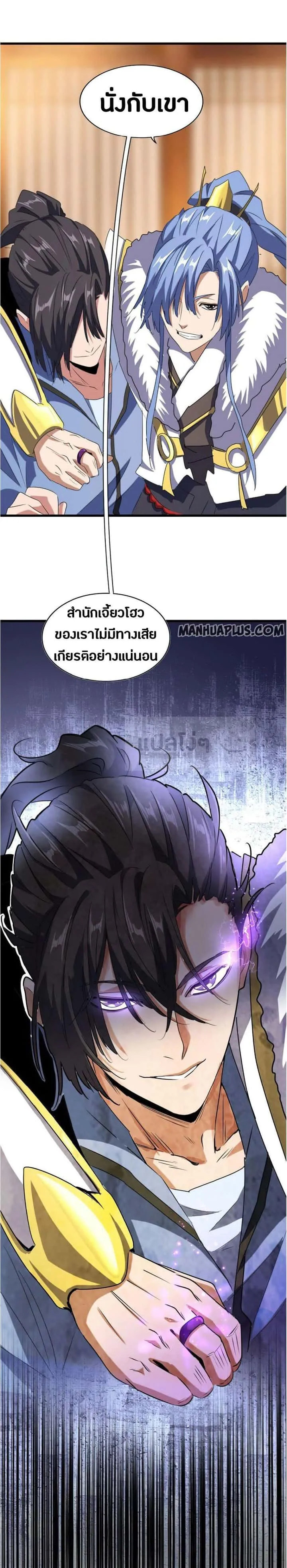 Magic Emperor ราชาจอมเวทย์ ตอนที่ 142 หน้า 30