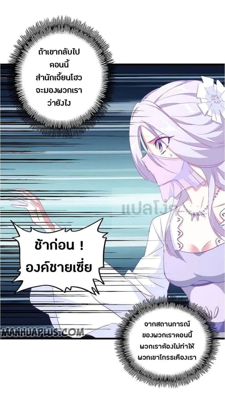 Magic Emperor ราชาจอมเวทย์ ตอนที่ 142 หน้า 4