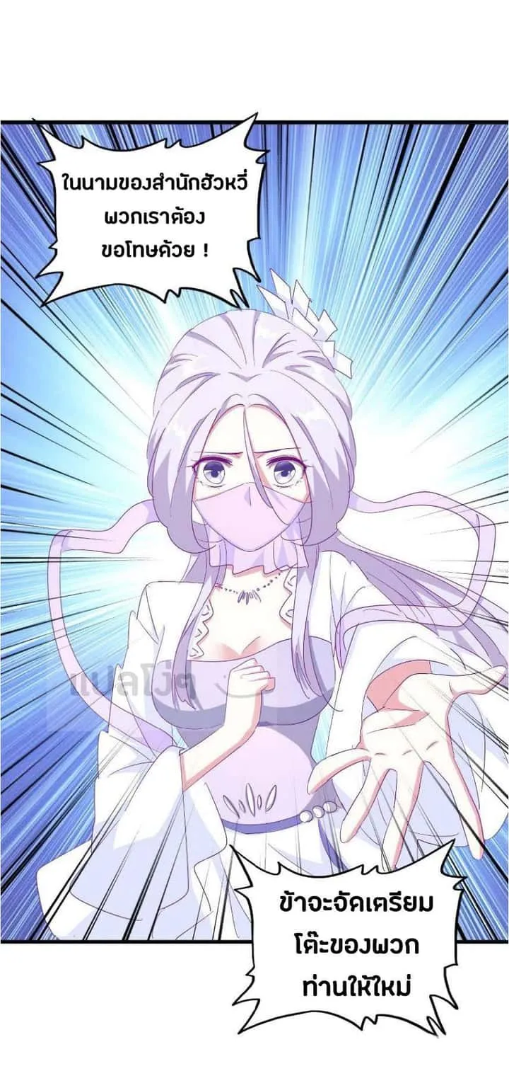 Magic Emperor ราชาจอมเวทย์ ตอนที่ 142 หน้า 5