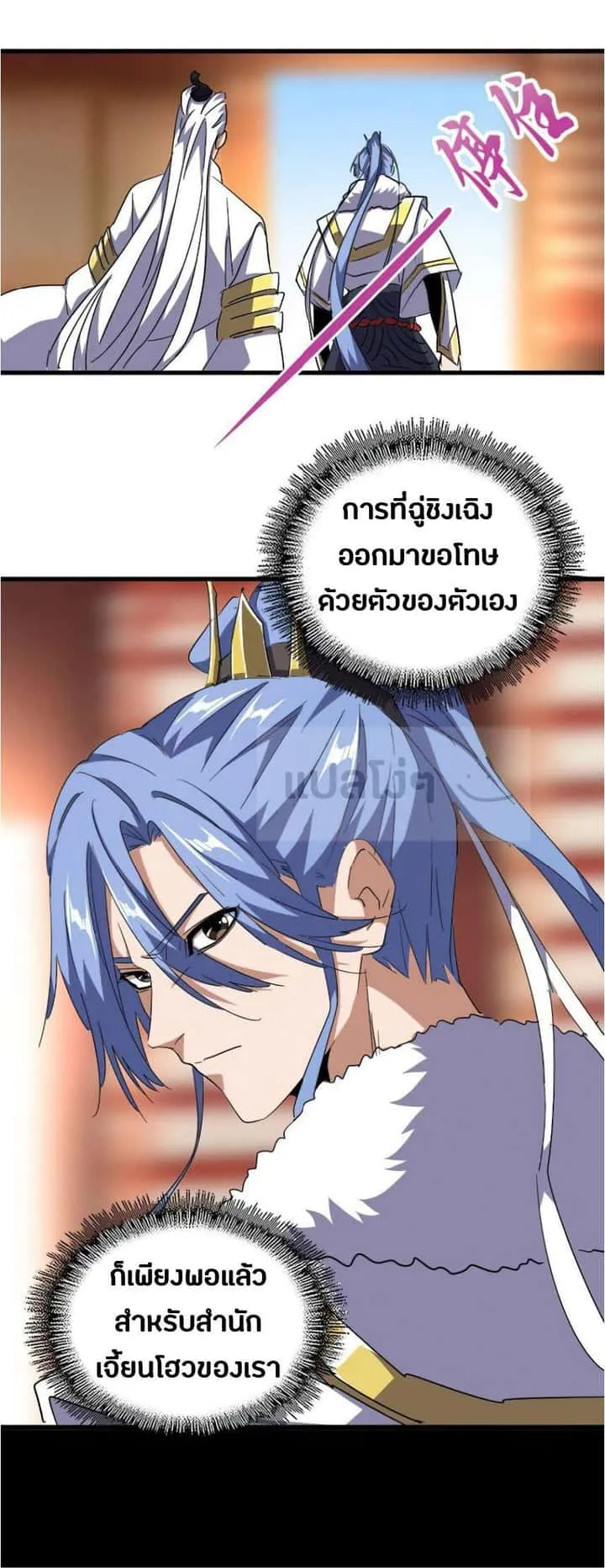 Magic Emperor ราชาจอมเวทย์ ตอนที่ 142 หน้า 6