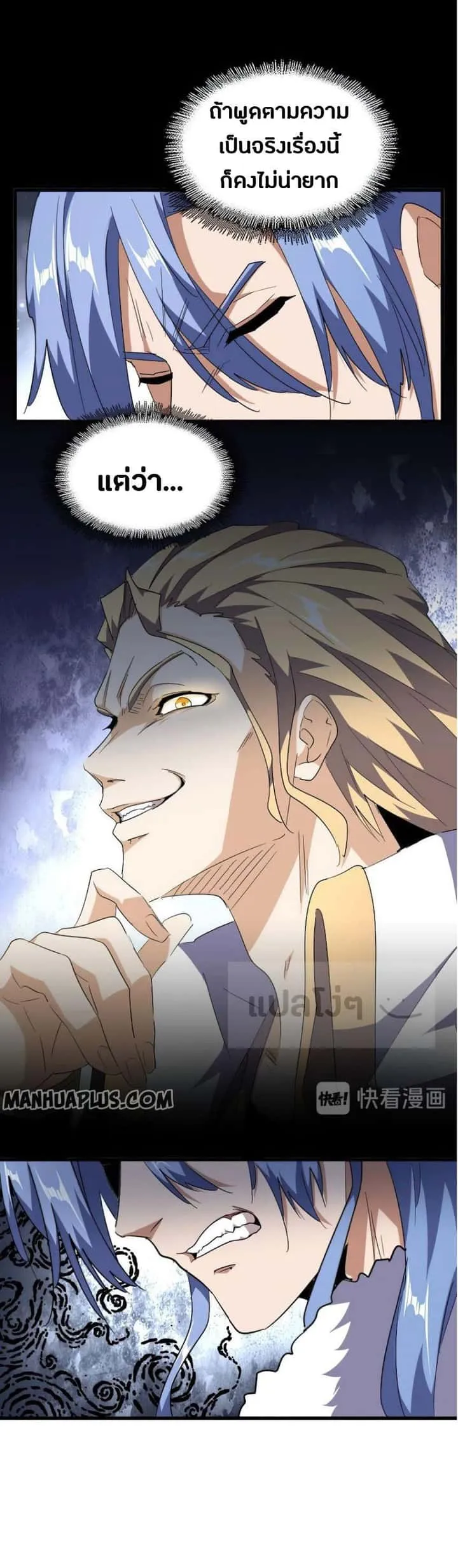 Magic Emperor ราชาจอมเวทย์ ตอนที่ 142 หน้า 7