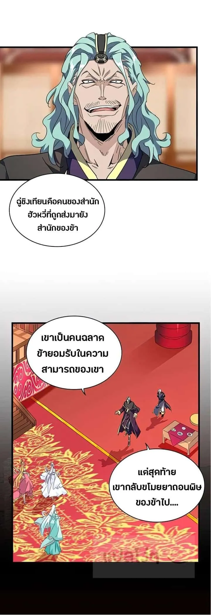 Magic Emperor ราชาจอมเวทย์ ตอนที่ 144 หน้า 1