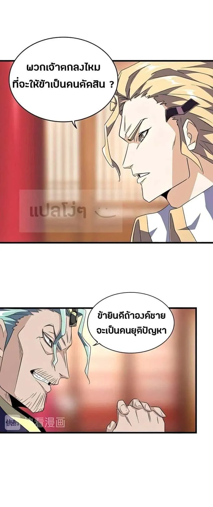 Magic Emperor ราชาจอมเวทย์ ตอนที่ 144 หน้า 12