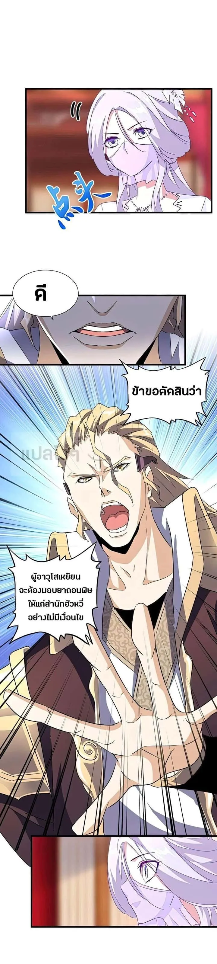 Magic Emperor ราชาจอมเวทย์ ตอนที่ 144 หน้า 13
