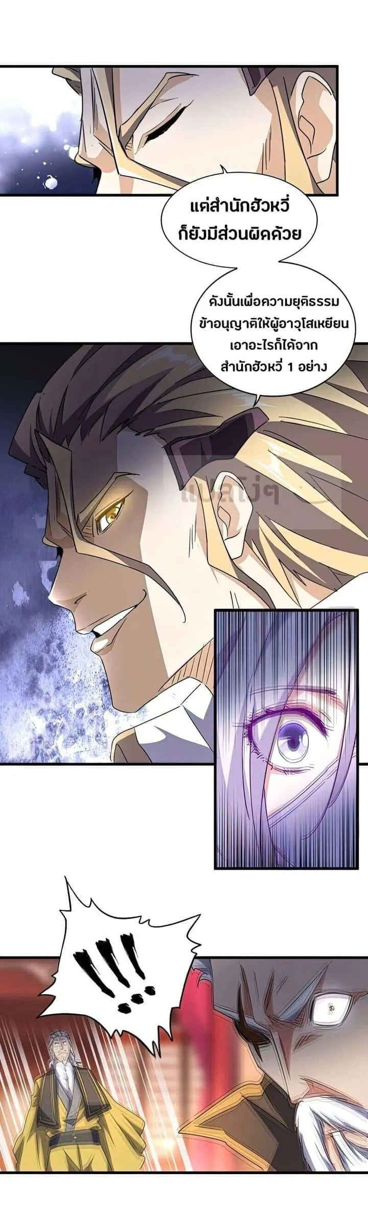 Magic Emperor ราชาจอมเวทย์ ตอนที่ 144 หน้า 14