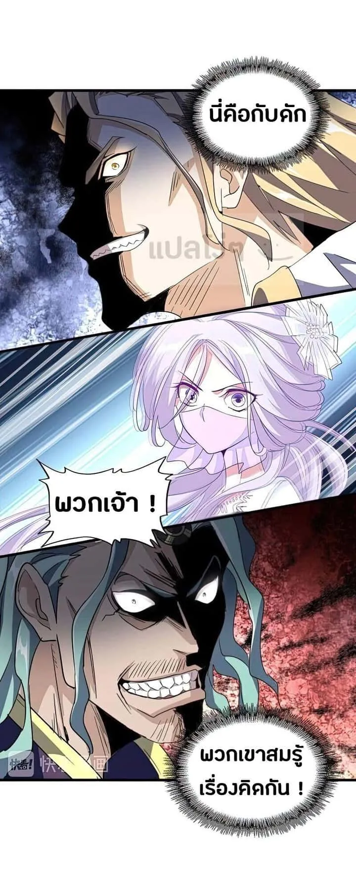 Magic Emperor ราชาจอมเวทย์ ตอนที่ 144 หน้า 16