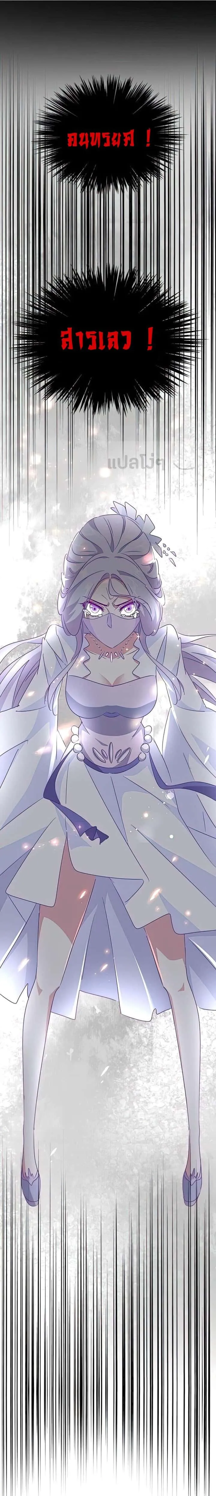 Magic Emperor ราชาจอมเวทย์ ตอนที่ 144 หน้า 22
