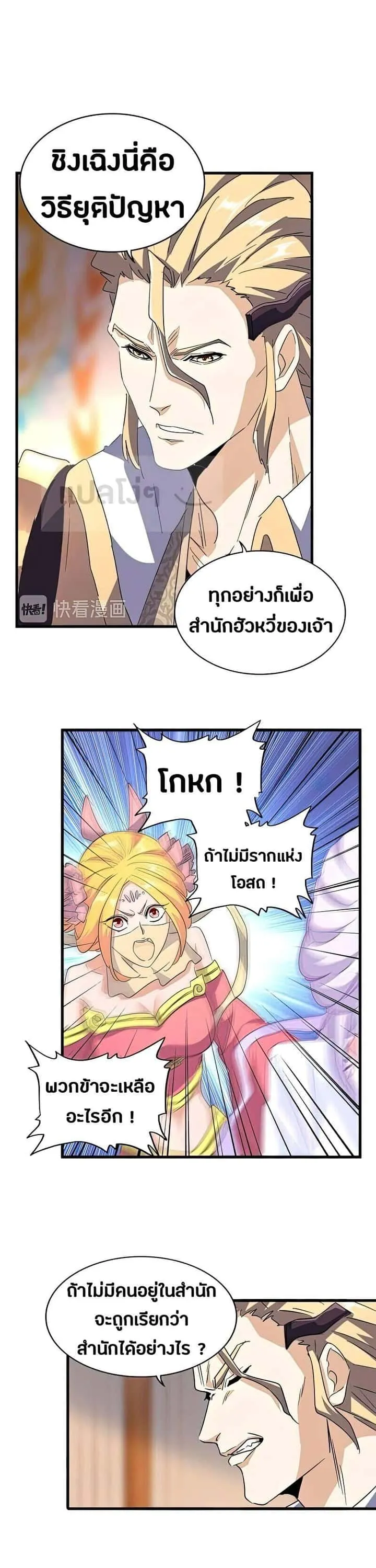 Magic Emperor ราชาจอมเวทย์ ตอนที่ 144 หน้า 23