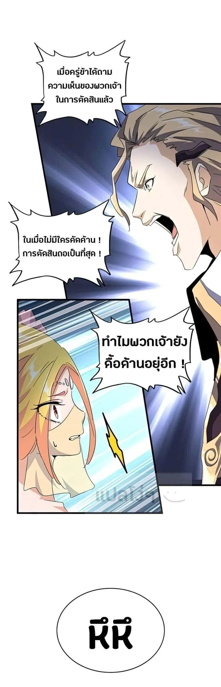 Magic Emperor ราชาจอมเวทย์ ตอนที่ 144 หน้า 24