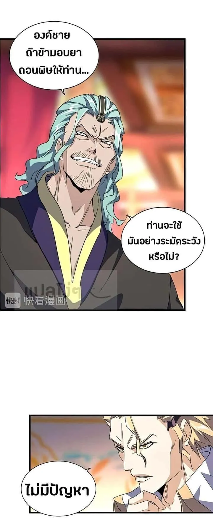 Magic Emperor ราชาจอมเวทย์ ตอนที่ 144 หน้า 7